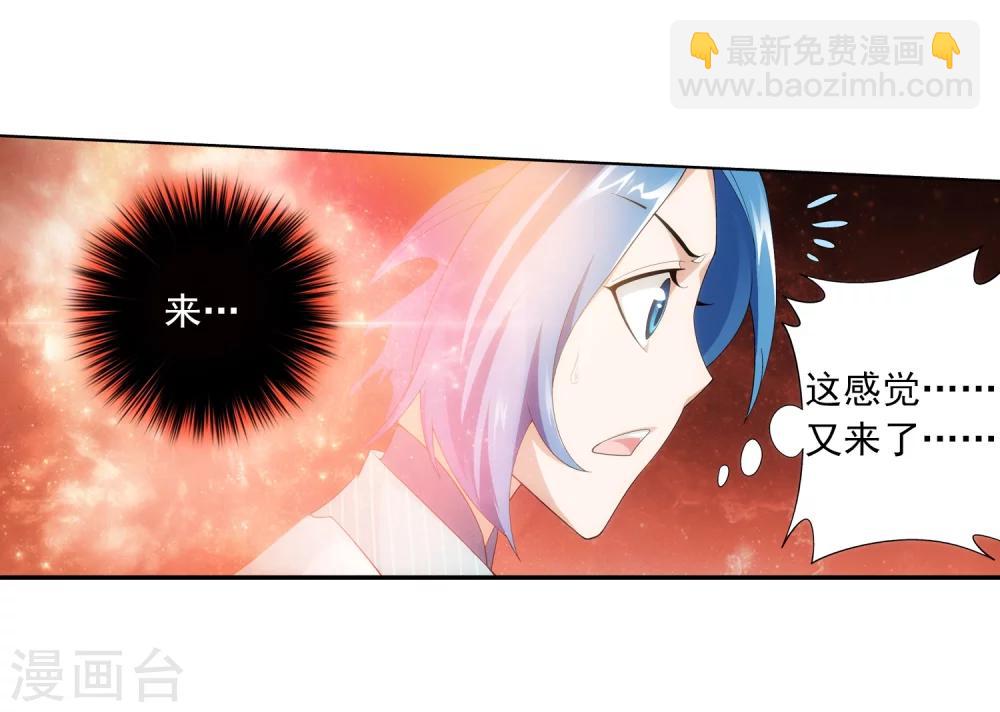 🍼斗破苍穹之大主宰 第26话 森罗死印 第11页