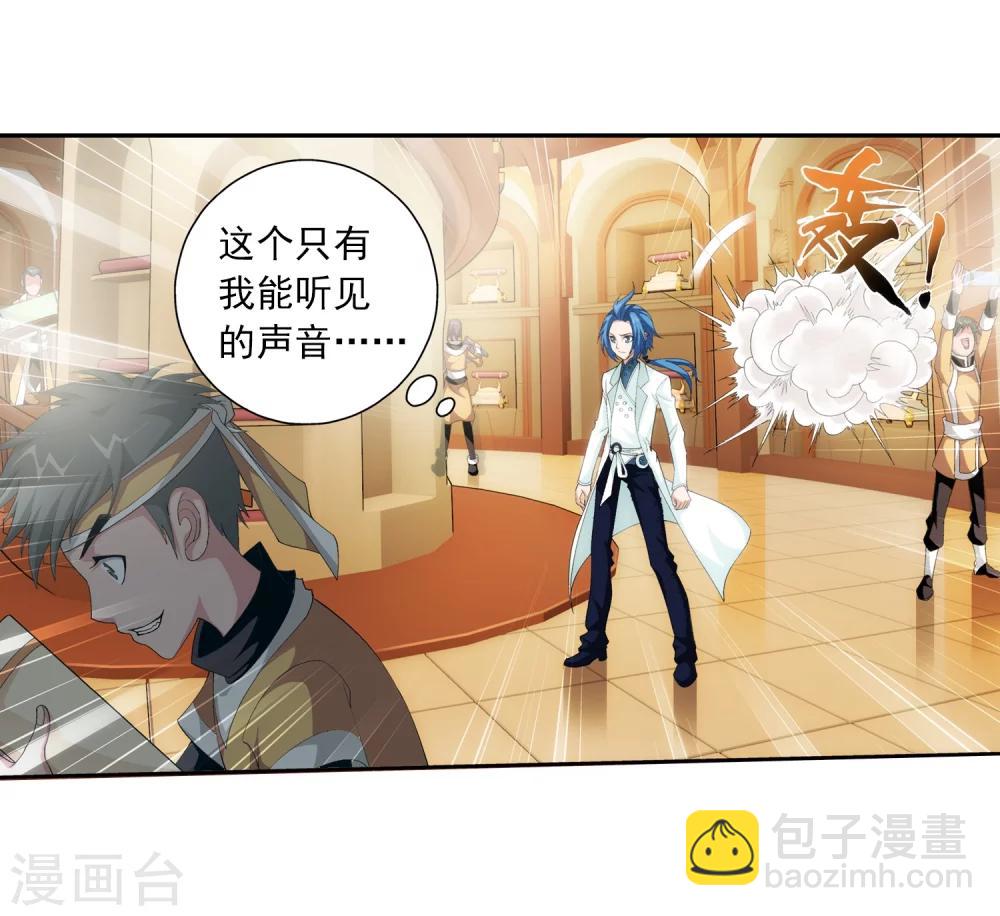 🍼斗破苍穹之大主宰 第26话 森罗死印 第12页