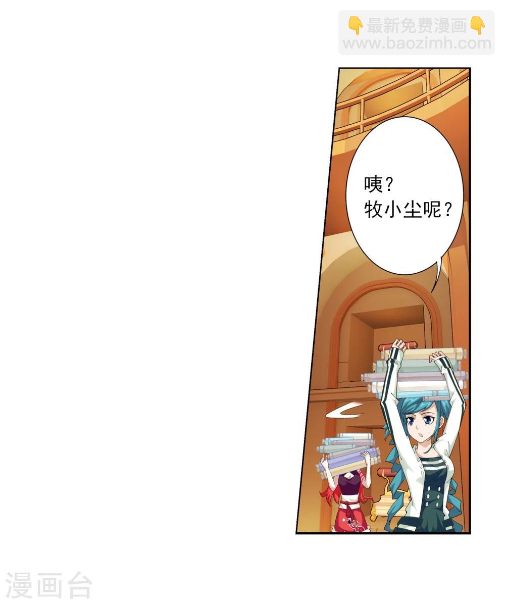 🍼斗破苍穹之大主宰 第26话 森罗死印 第19页