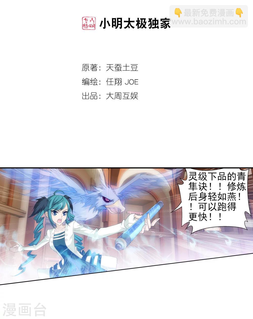 🍼斗破苍穹之大主宰 第26话 森罗死印 第2页