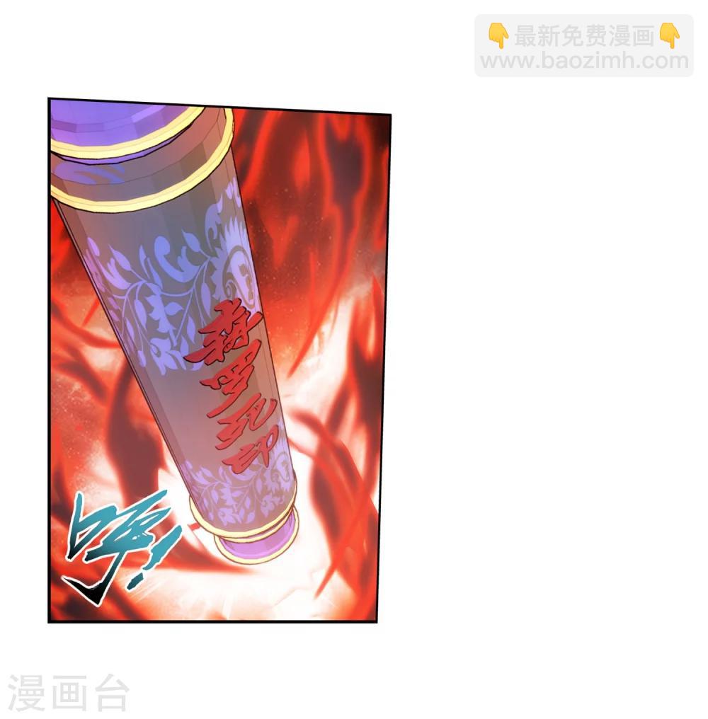 🍼斗破苍穹之大主宰 第26话 森罗死印 第21页