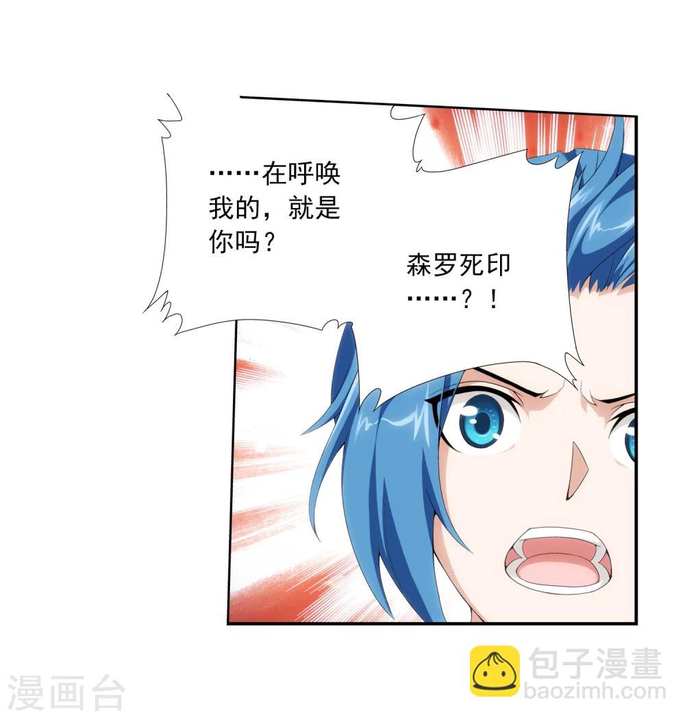 🍼斗破苍穹之大主宰 第26话 森罗死印 第22页