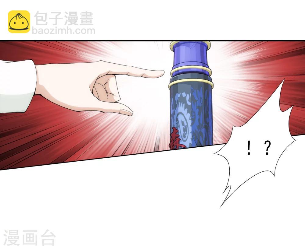 🍼斗破苍穹之大主宰 第26话 森罗死印 第23页