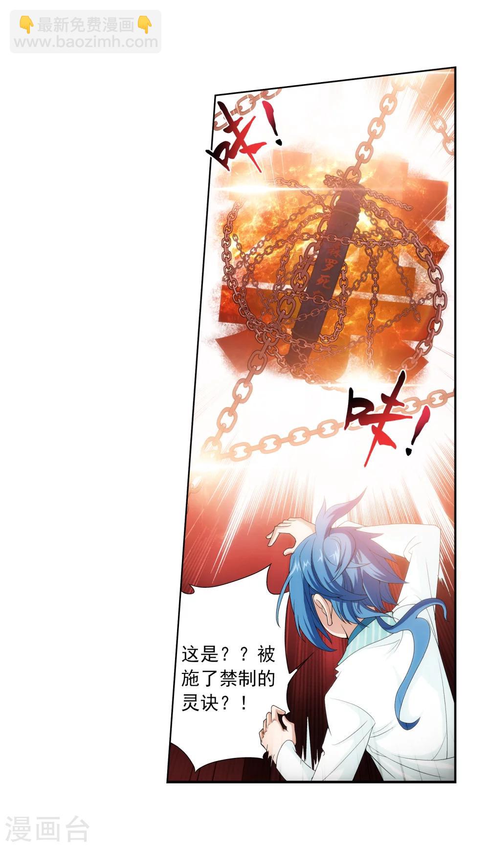 🍼斗破苍穹之大主宰 第26话 森罗死印 第26页