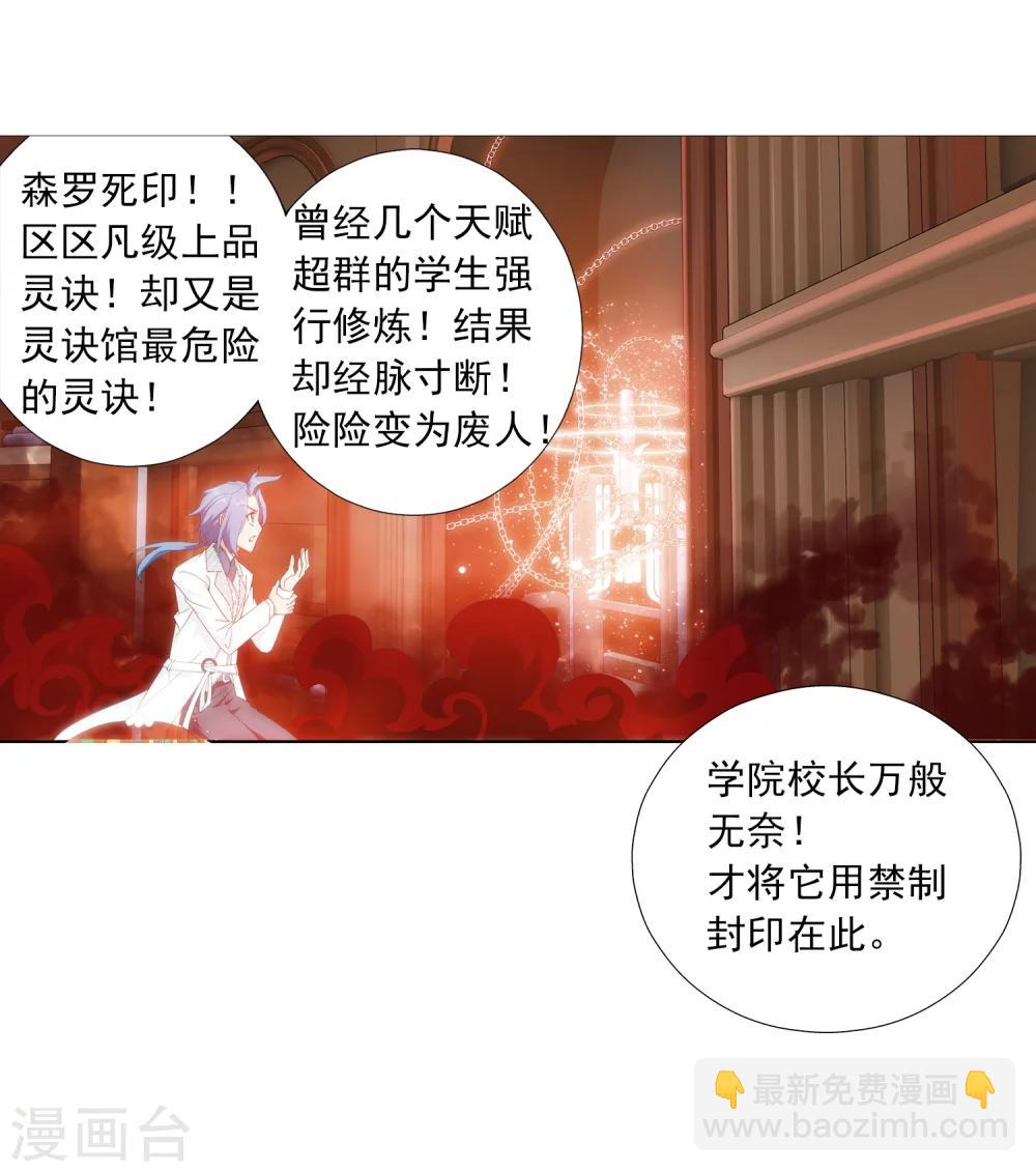 🍼斗破苍穹之大主宰 第26话 森罗死印 第27页