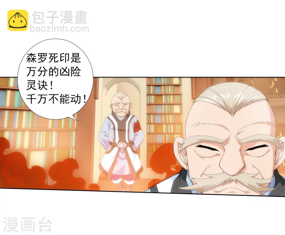 🍼斗破苍穹之大主宰 第26话 森罗死印 第28页
