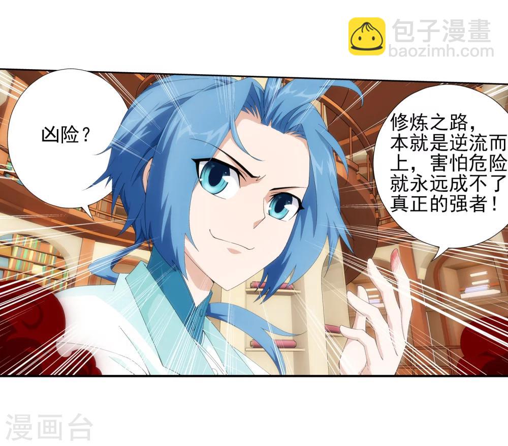 🍼斗破苍穹之大主宰 第26话 森罗死印 第29页