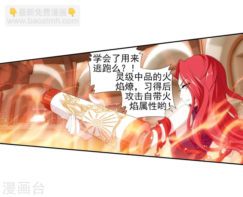 🍼斗破苍穹之大主宰 第26话 森罗死印 第3页