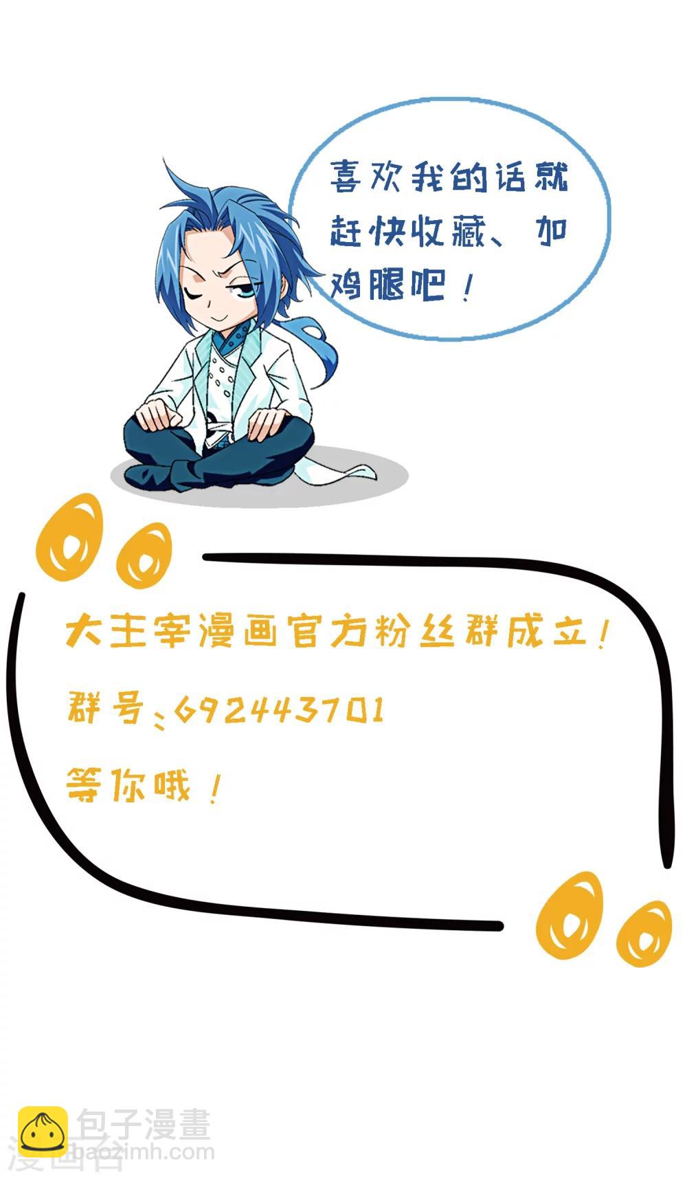 🍼斗破苍穹之大主宰 第26话 森罗死印 第30页