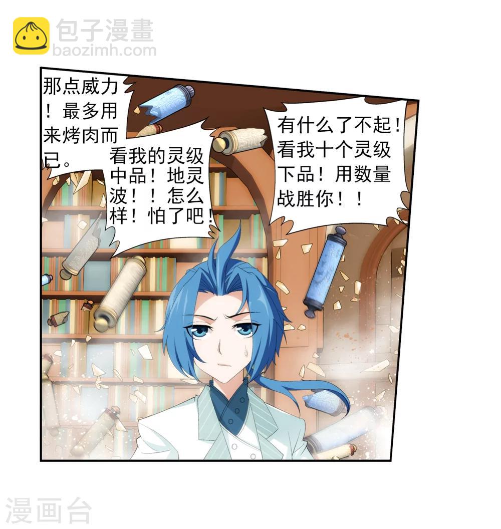 🍼斗破苍穹之大主宰 第26话 森罗死印 第4页