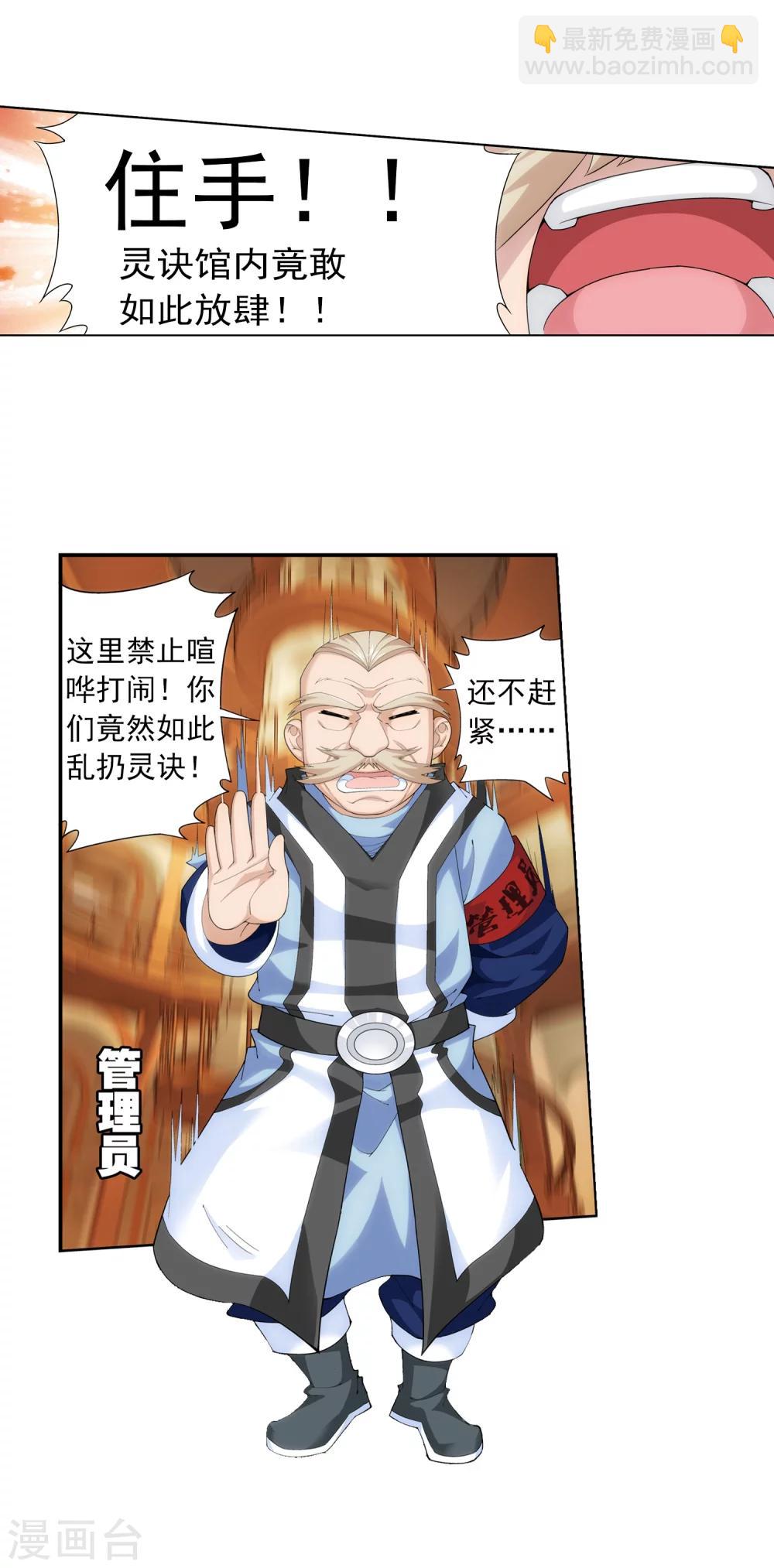 🍼斗破苍穹之大主宰 第26话 森罗死印 第8页