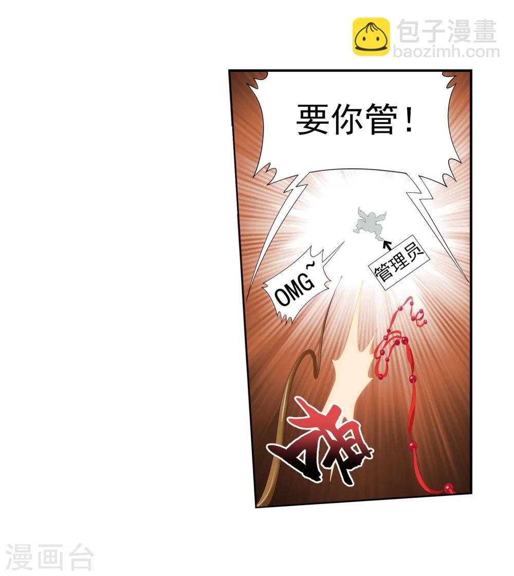 🍼斗破苍穹之大主宰 第26话 森罗死印 第9页