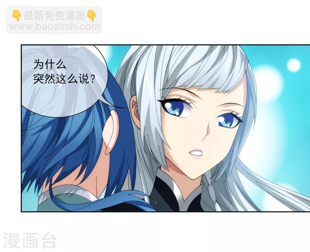 🍼斗破苍穹之大主宰 第252话 那就先不打扰了 第10页
