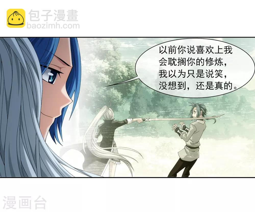 🍼斗破苍穹之大主宰 第252话 那就先不打扰了 第12页