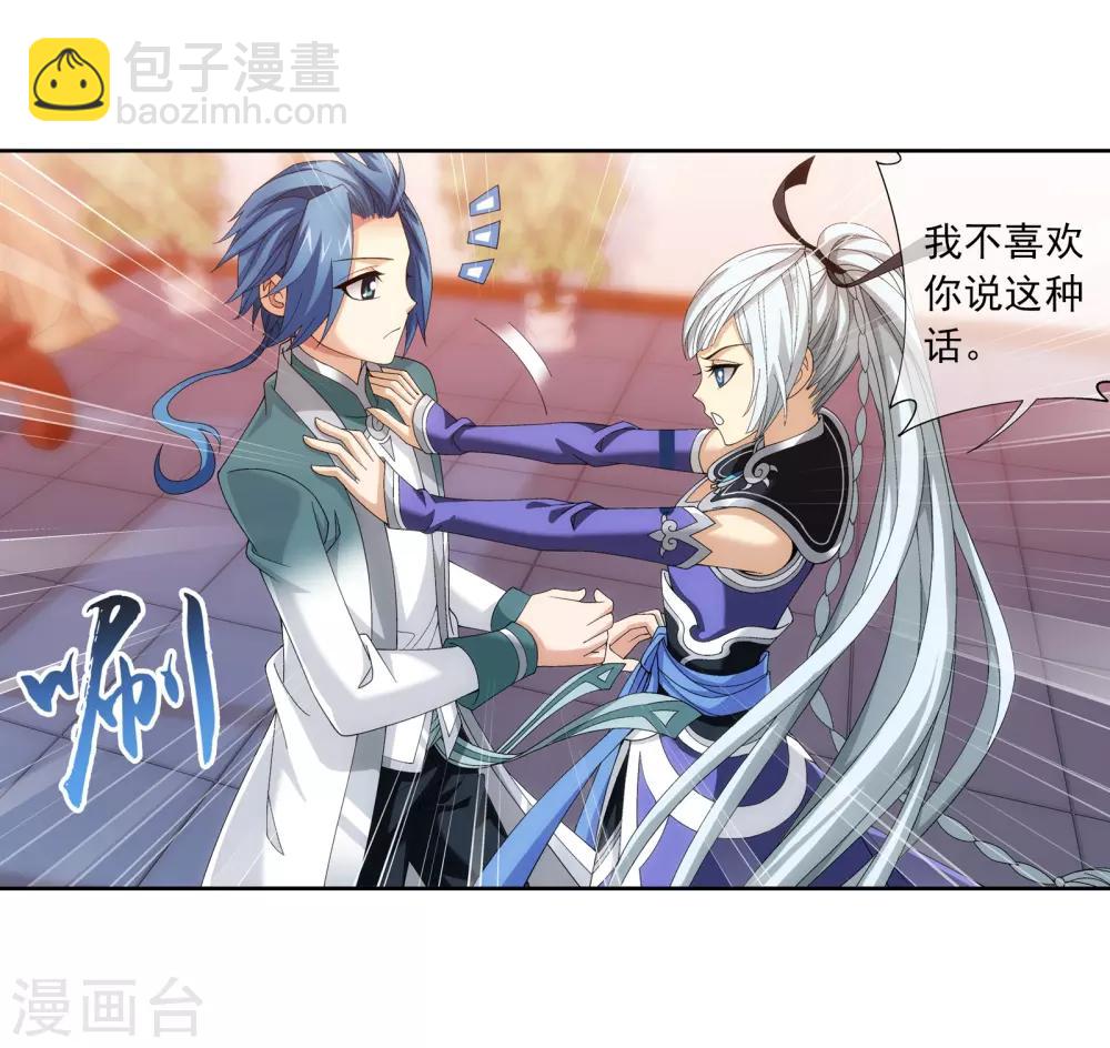 🍼斗破苍穹之大主宰 第252话 那就先不打扰了 第13页