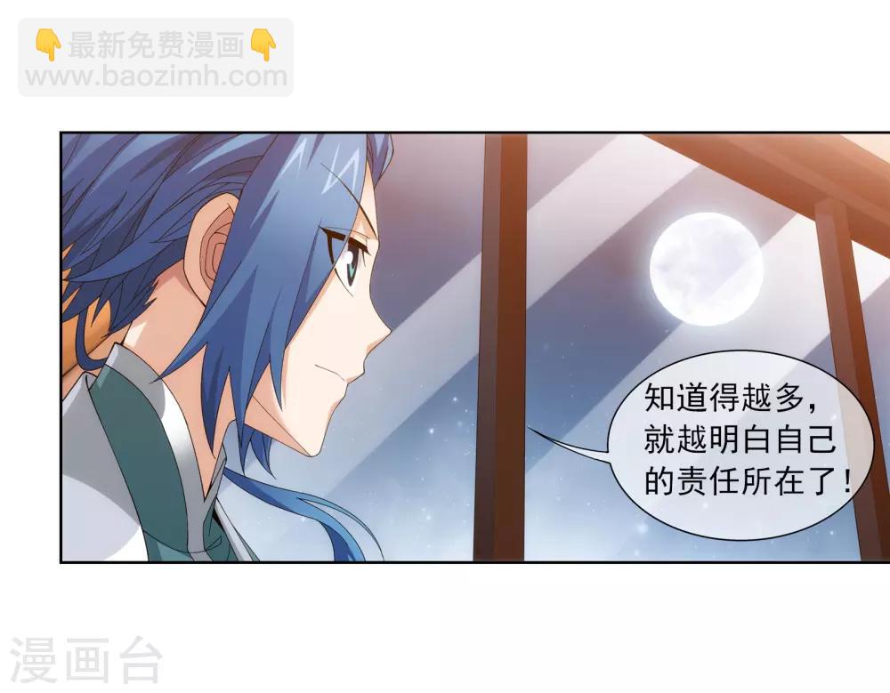 🍼斗破苍穹之大主宰 第252话 那就先不打扰了 第15页
