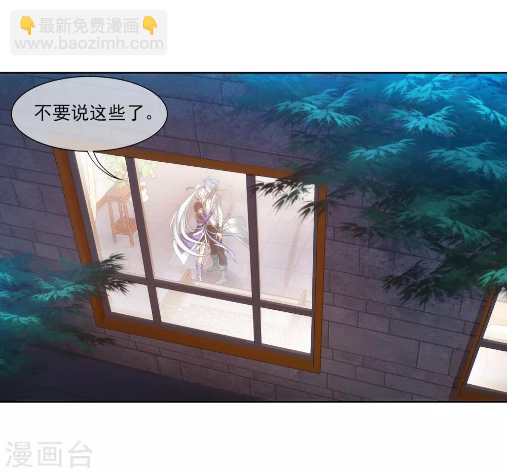 🍼斗破苍穹之大主宰 第252话 那就先不打扰了 第16页