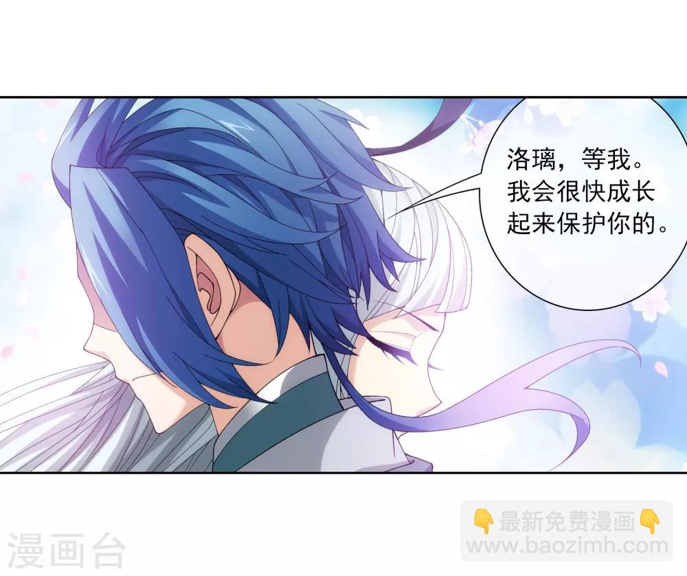 🍼斗破苍穹之大主宰 第252话 那就先不打扰了 第17页