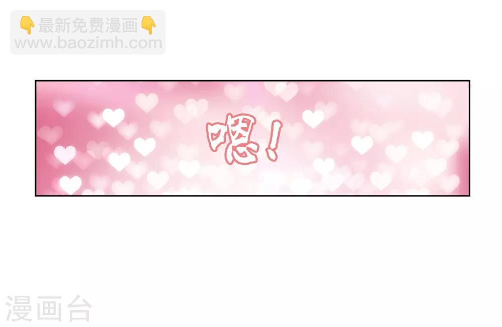 🍼斗破苍穹之大主宰 第252话 那就先不打扰了 第19页