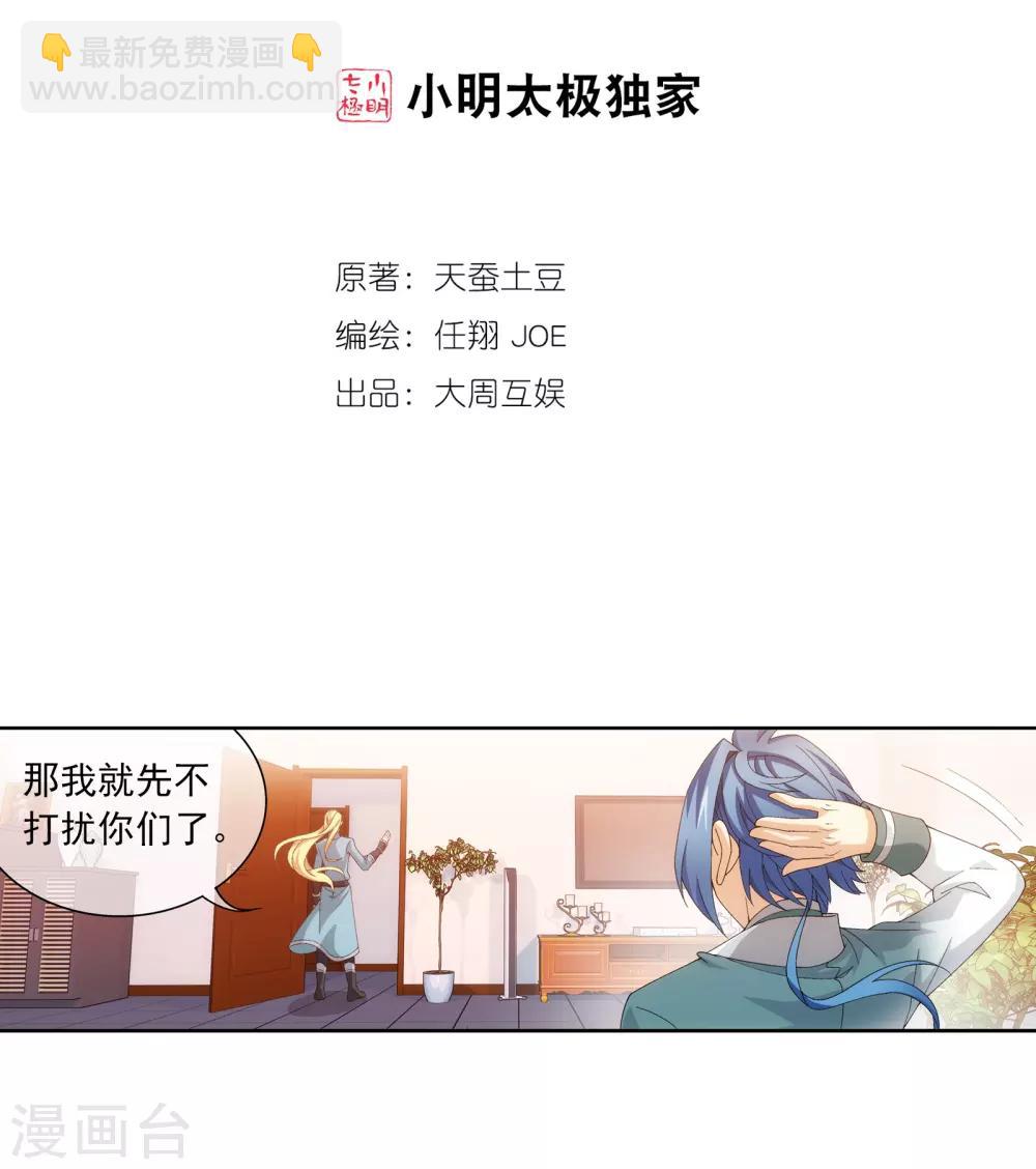 🍼斗破苍穹之大主宰 第252话 那就先不打扰了 第2页