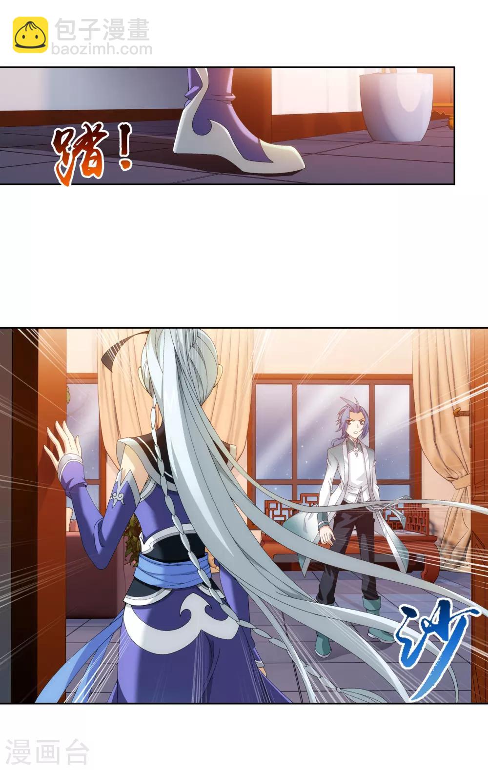 🍼斗破苍穹之大主宰 第252话 那就先不打扰了 第3页