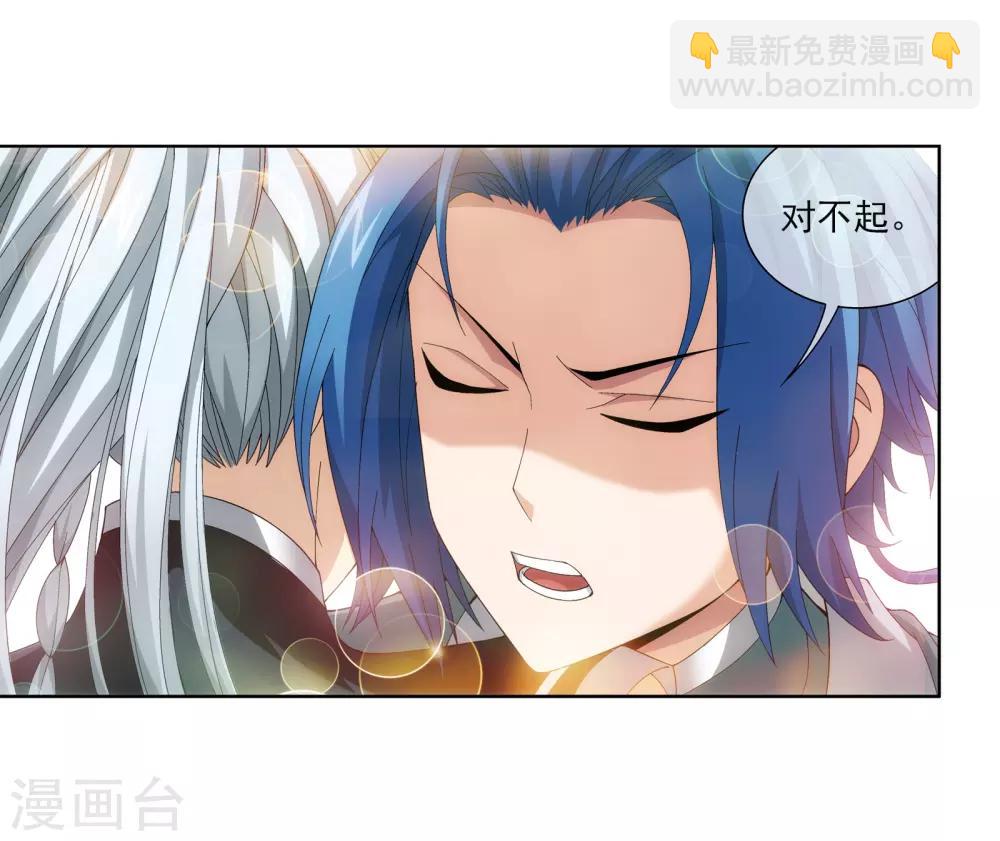 🍼斗破苍穹之大主宰 第252话 那就先不打扰了 第9页