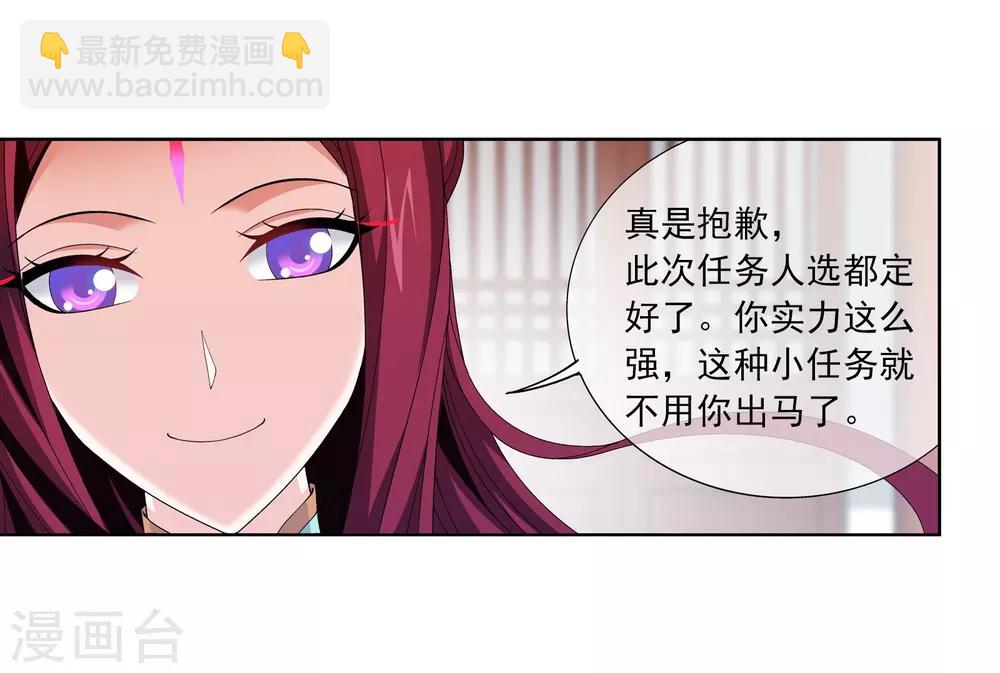 🍼斗破苍穹之大主宰 第254话 灵藏任务的人选 第10页