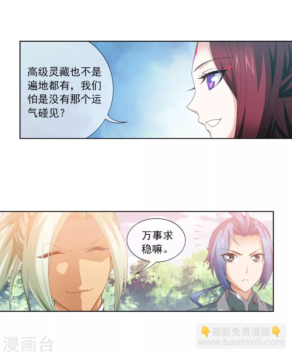 🍼斗破苍穹之大主宰 第254话 灵藏任务的人选 第13页