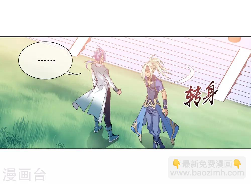 🍼斗破苍穹之大主宰 第254话 灵藏任务的人选 第14页