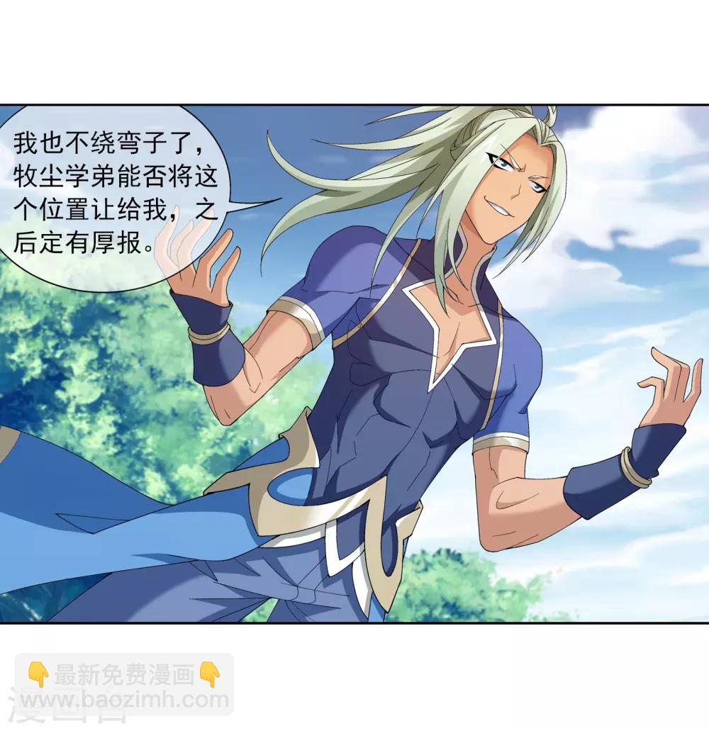 🍼斗破苍穹之大主宰 第254话 灵藏任务的人选 第16页