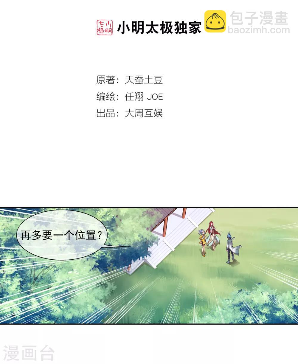 🍼斗破苍穹之大主宰 第254话 灵藏任务的人选 第2页