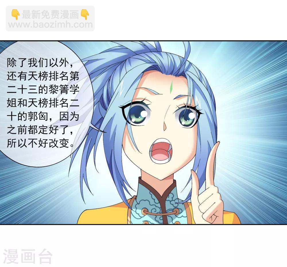 🍼斗破苍穹之大主宰 第254话 灵藏任务的人选 第4页