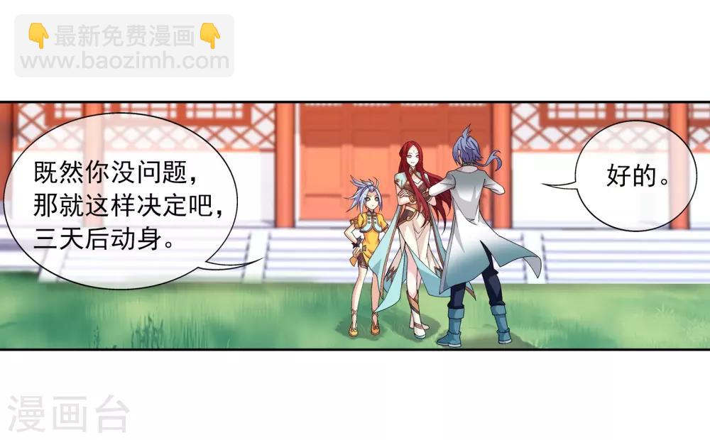 🍼斗破苍穹之大主宰 第254话 灵藏任务的人选 第6页