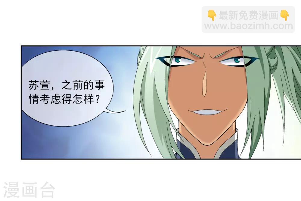🍼斗破苍穹之大主宰 第254话 灵藏任务的人选 第9页