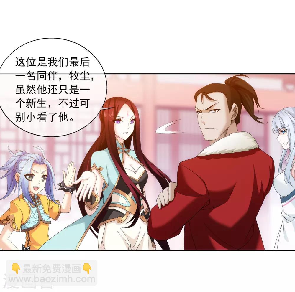 🍼斗破苍穹之大主宰 第256话 麻烦学长照顾了 第10页