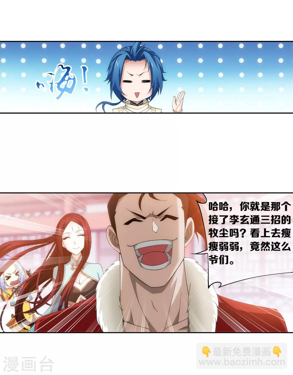 🍼斗破苍穹之大主宰 第256话 麻烦学长照顾了 第11页