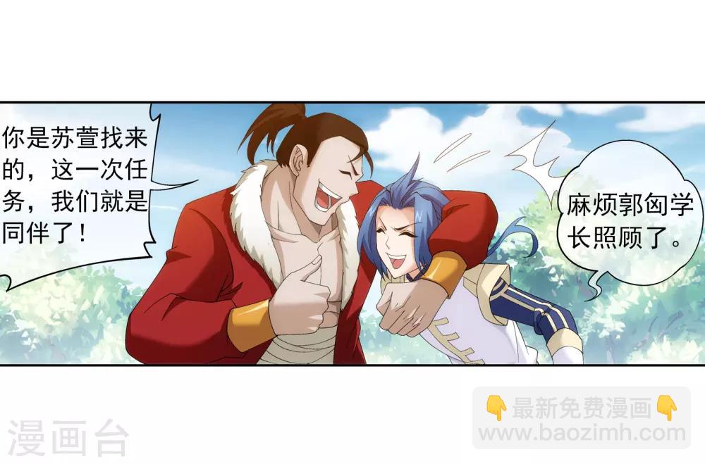 🍼斗破苍穹之大主宰 第256话 麻烦学长照顾了 第12页