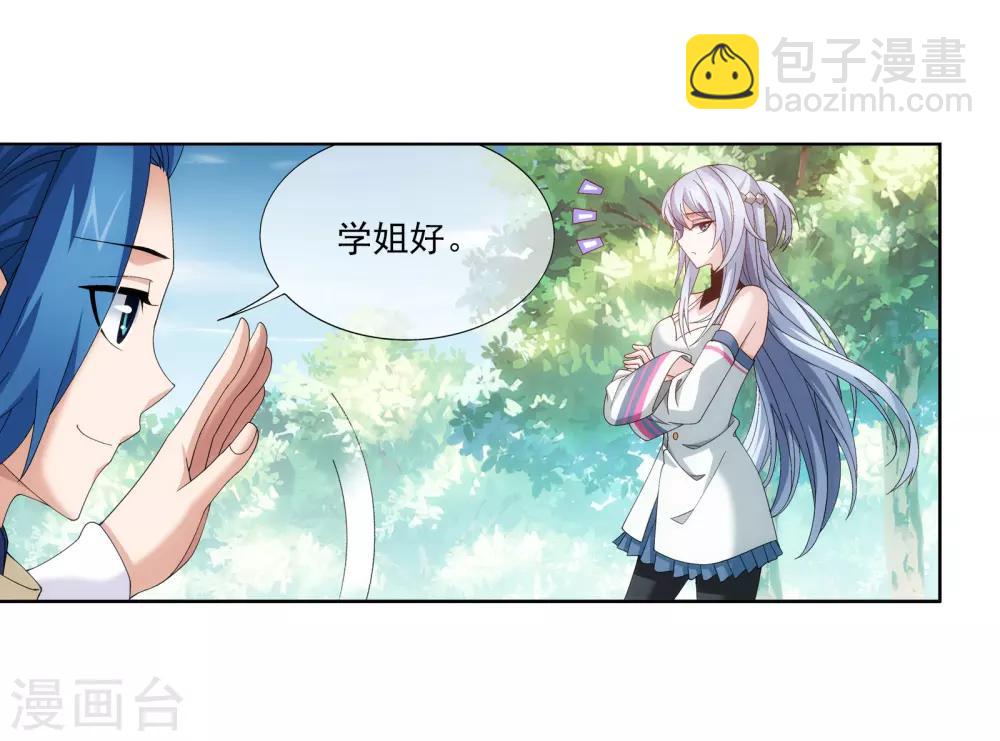 🍼斗破苍穹之大主宰 第256话 麻烦学长照顾了 第13页