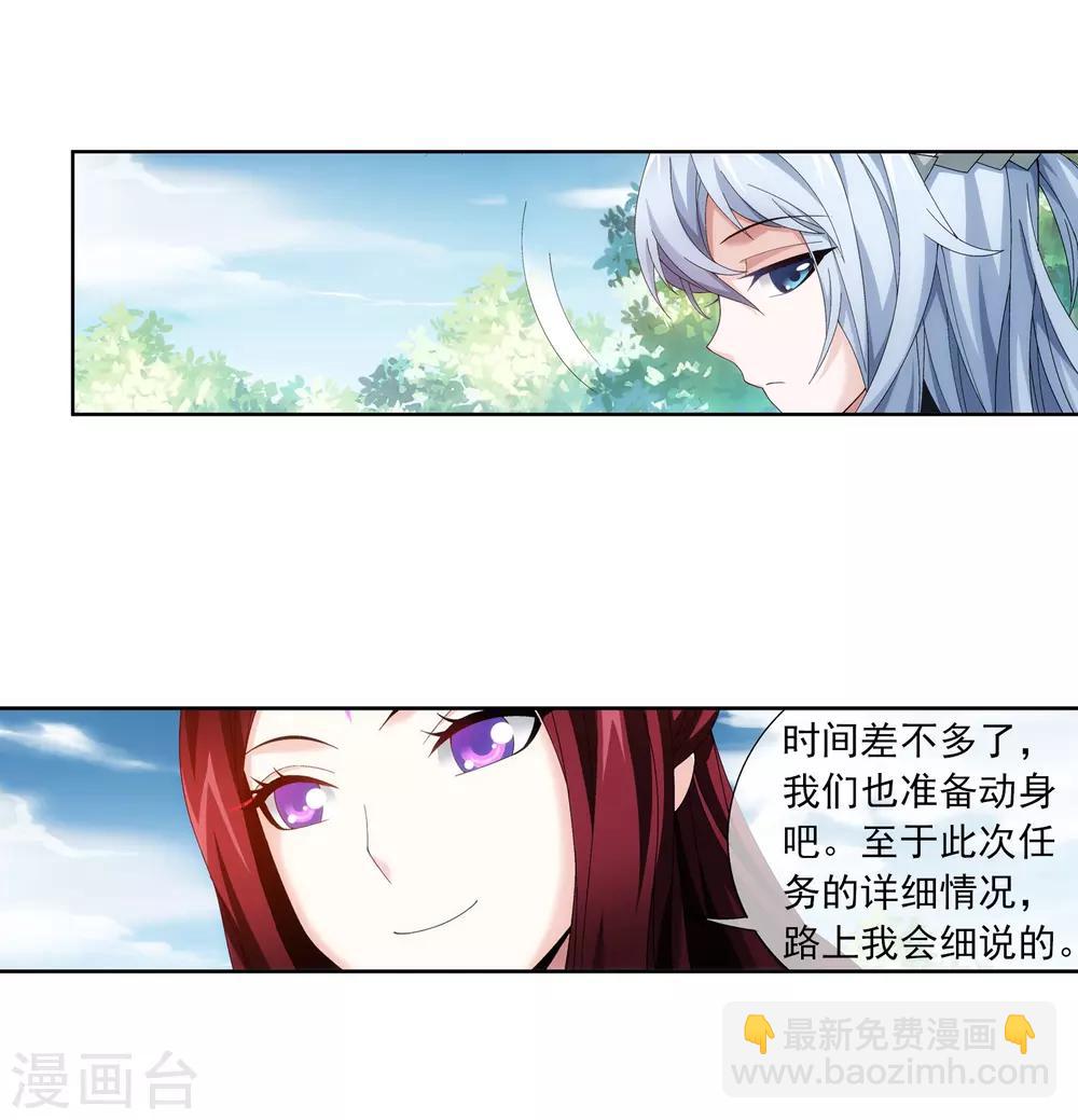 🍼斗破苍穹之大主宰 第256话 麻烦学长照顾了 第14页
