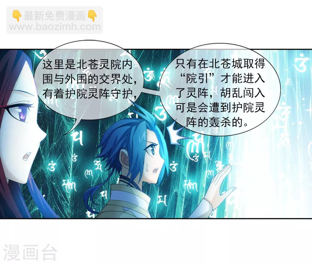 🍼斗破苍穹之大主宰 第256话 麻烦学长照顾了 第17页