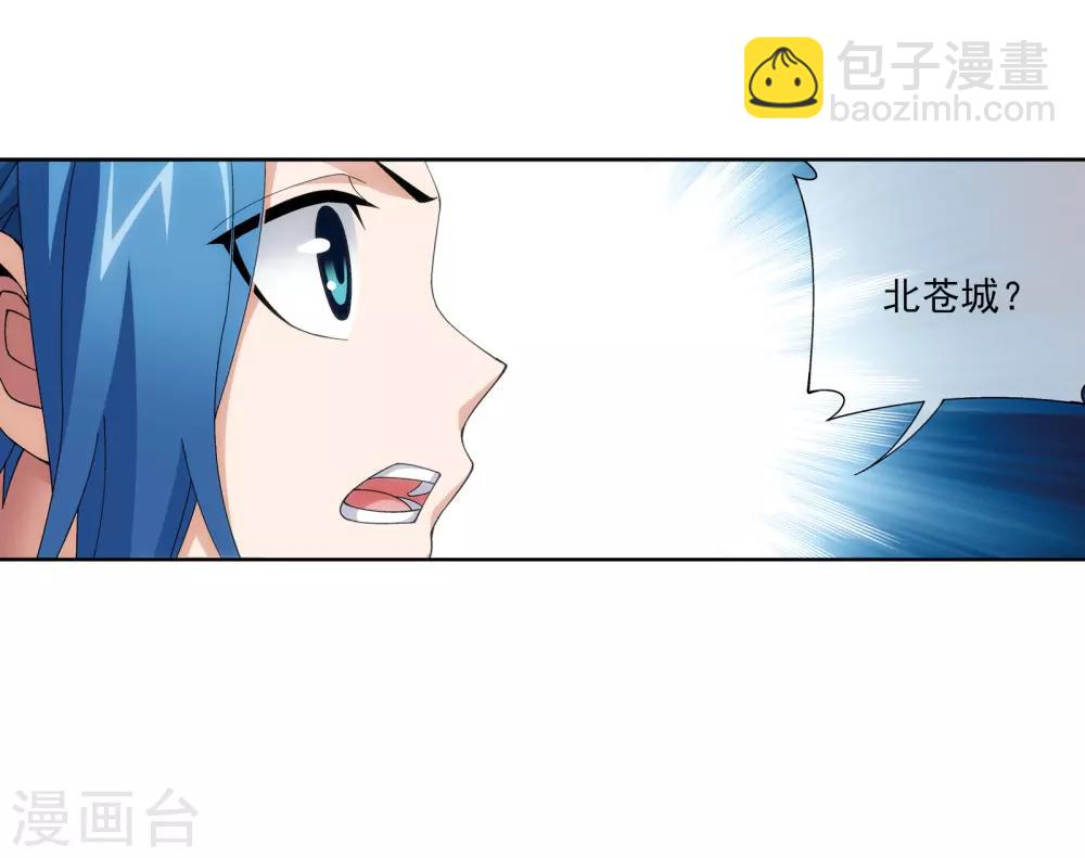 🍼斗破苍穹之大主宰 第256话 麻烦学长照顾了 第18页