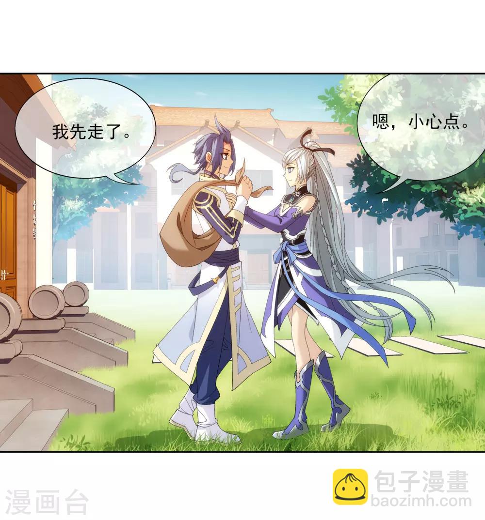 🍼斗破苍穹之大主宰 第256话 麻烦学长照顾了 第5页