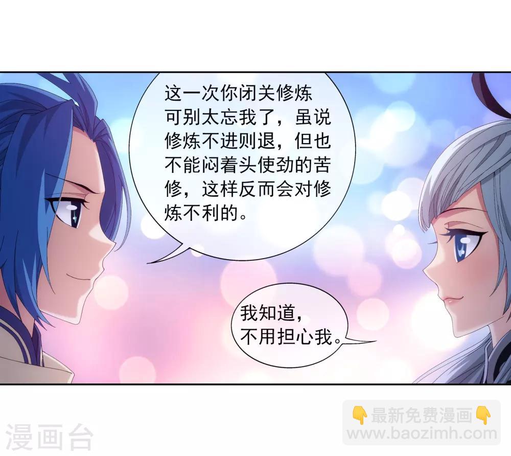 🍼斗破苍穹之大主宰 第256话 麻烦学长照顾了 第6页