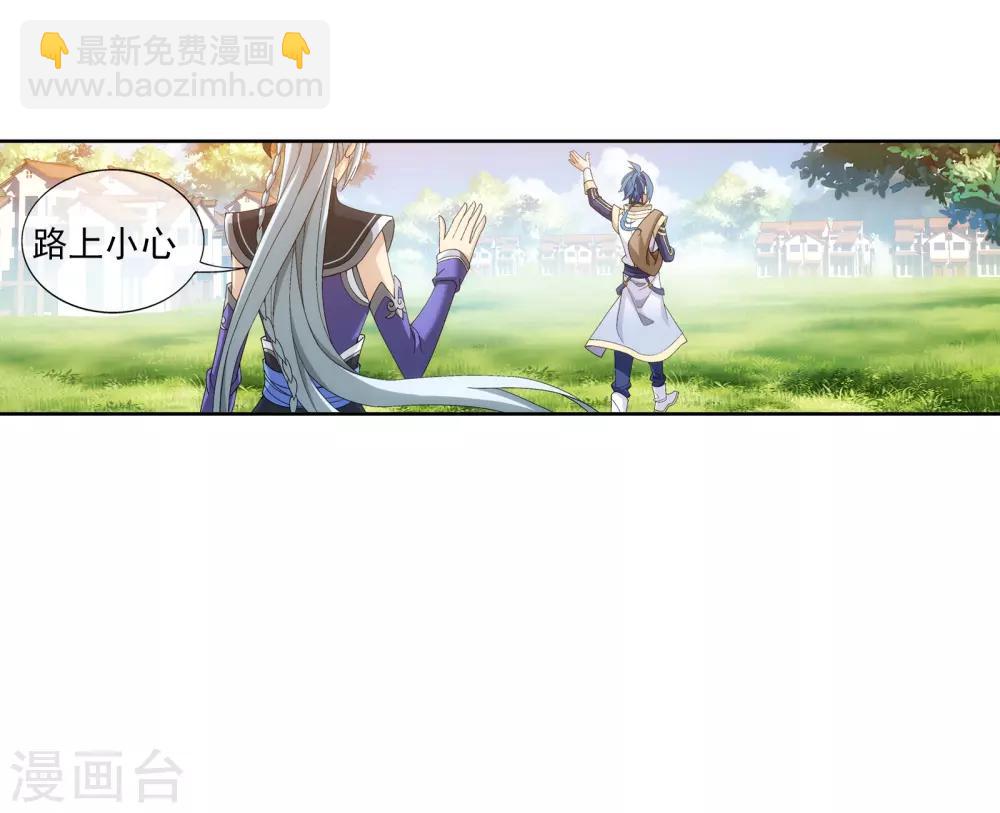 🍼斗破苍穹之大主宰 第256话 麻烦学长照顾了 第7页