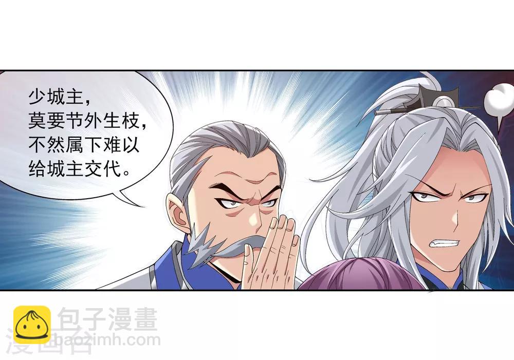 🍼斗破苍穹之大主宰 第260话 苏灵儿慷慨解囊 第11页