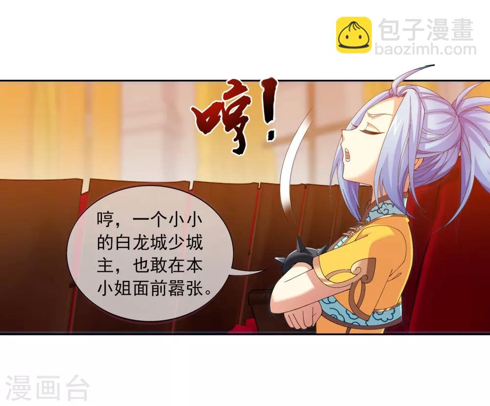 🍼斗破苍穹之大主宰 第260话 苏灵儿慷慨解囊 第12页