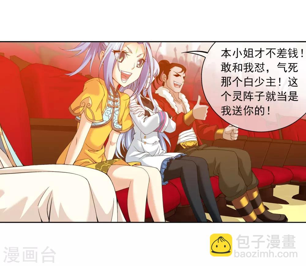 🍼斗破苍穹之大主宰 第260话 苏灵儿慷慨解囊 第14页