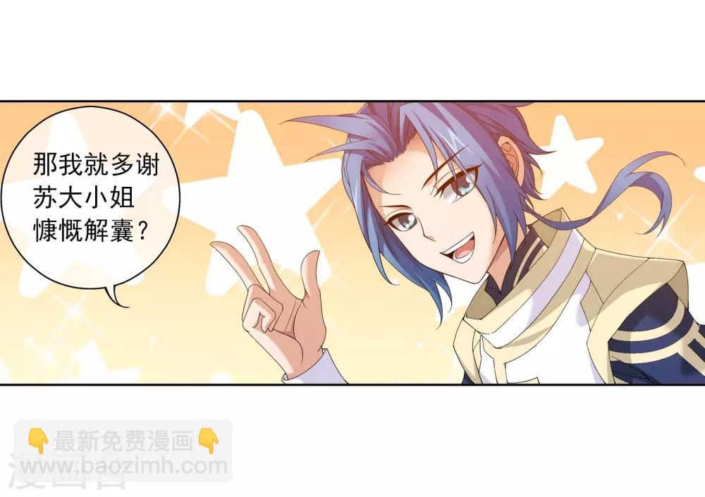 🍼斗破苍穹之大主宰 第260话 苏灵儿慷慨解囊 第15页
