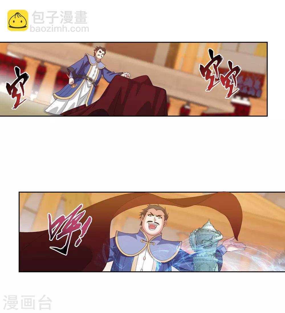 🍼斗破苍穹之大主宰 第260话 苏灵儿慷慨解囊 第18页