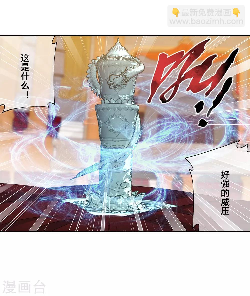 🍼斗破苍穹之大主宰 第260话 苏灵儿慷慨解囊 第19页